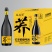 盛森堡苦荞啤酒