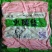 火腿丝，清真