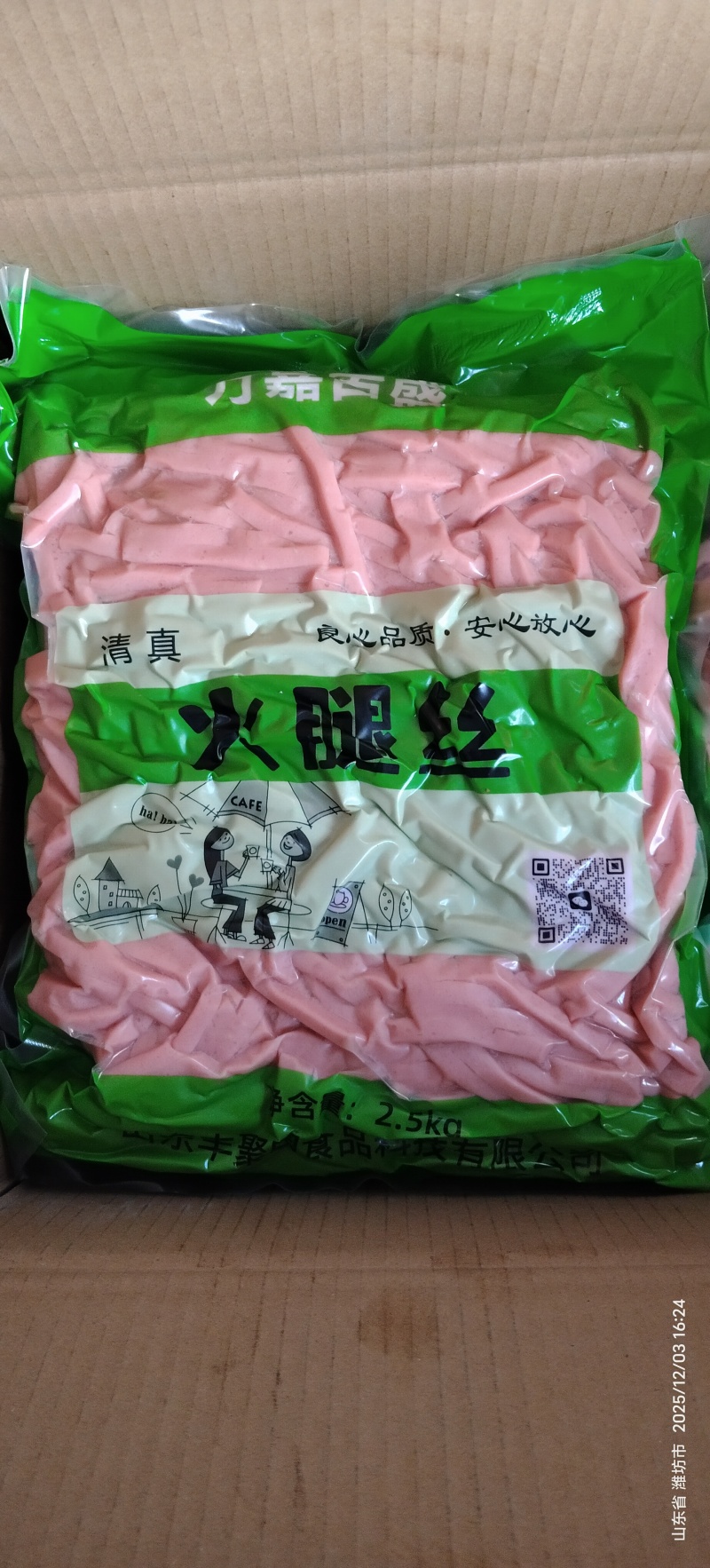 火腿丝，清真