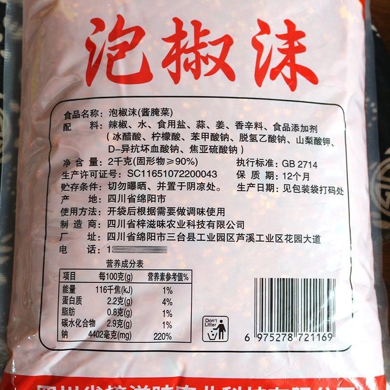 梓滋味泡椒沫2kg*5袋商用泡海椒二荆条老坛辣子泡椒沫整