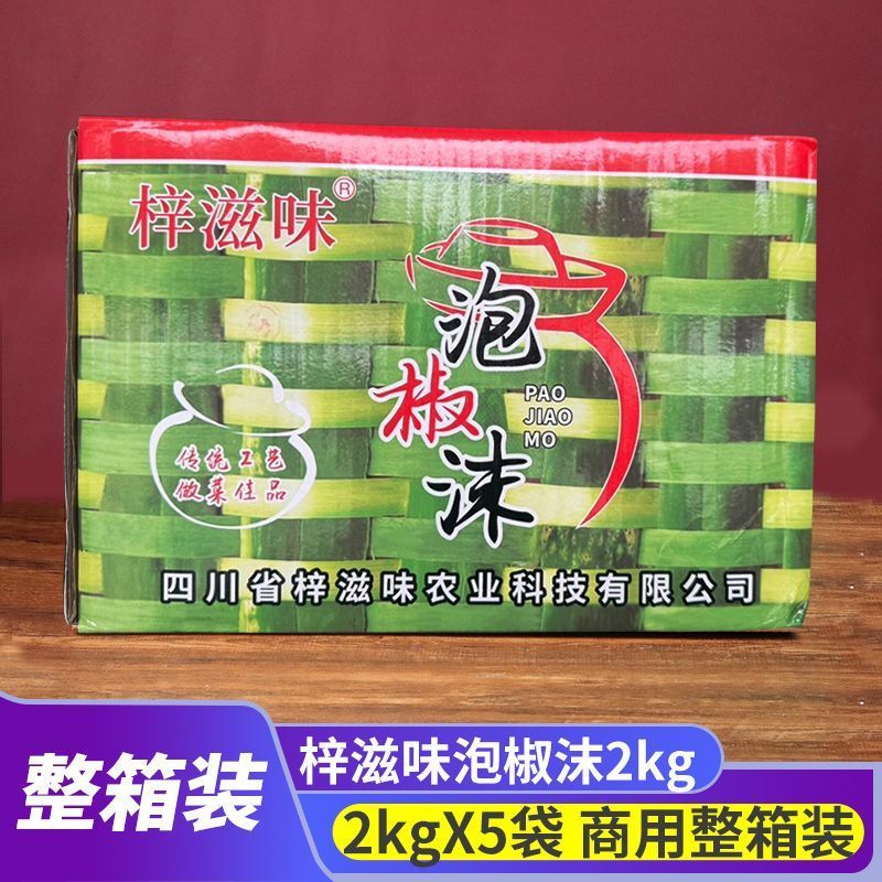梓滋味泡椒沫2kg*5袋商用泡海椒二荆条老坛辣子泡椒沫整