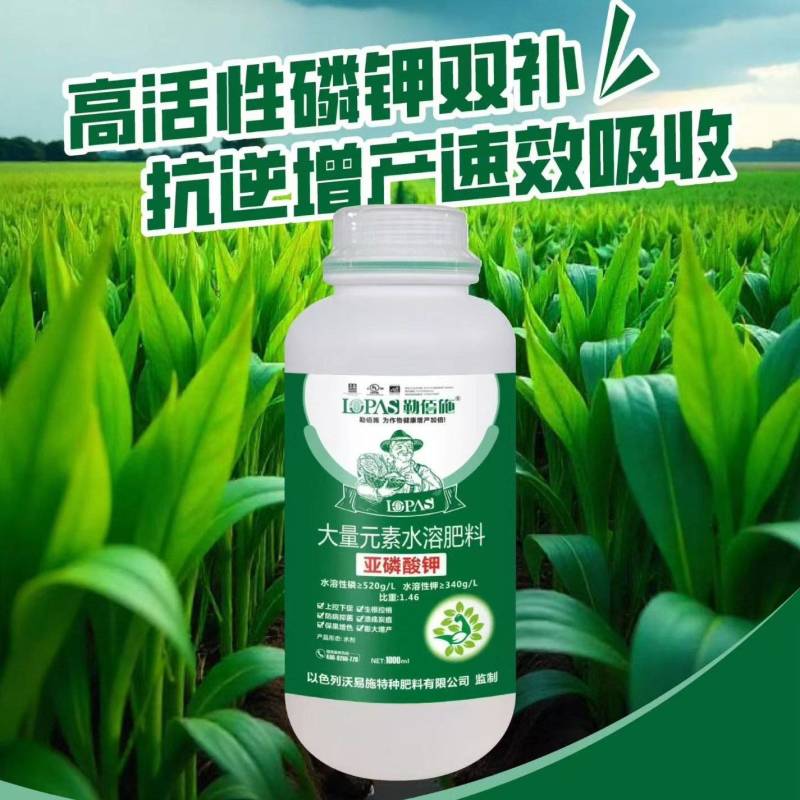亚磷酸钾水溶性磷520g/L水溶性钾340g/L