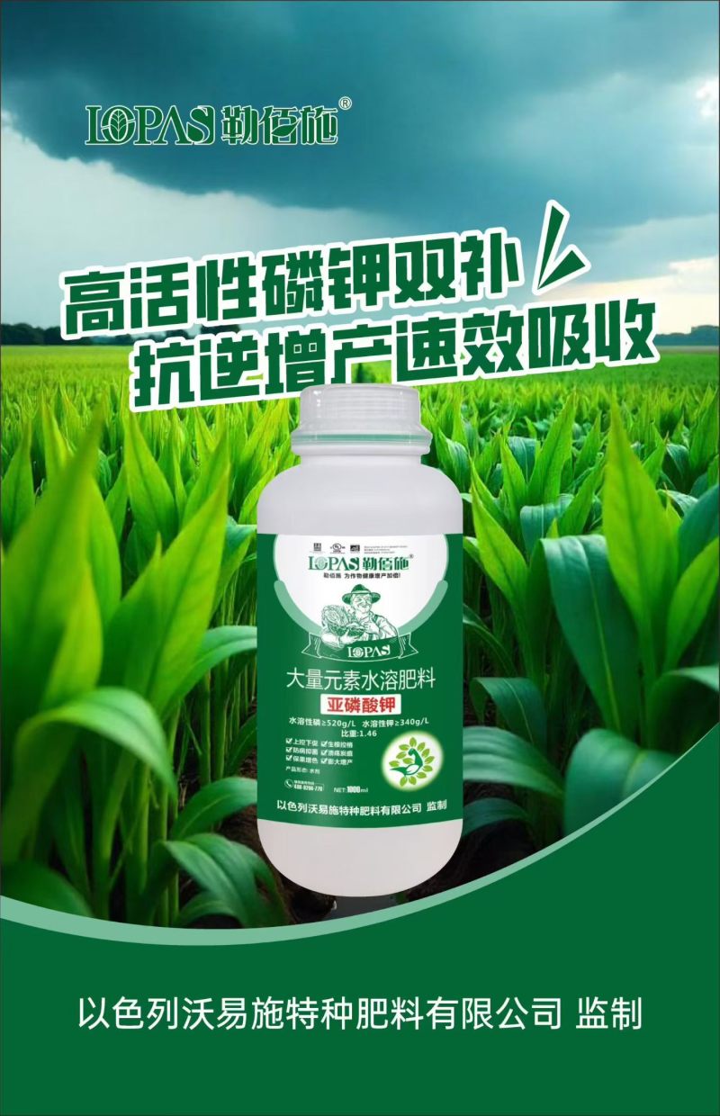 亚磷酸钾水溶性磷520g/L水溶性钾340g/L