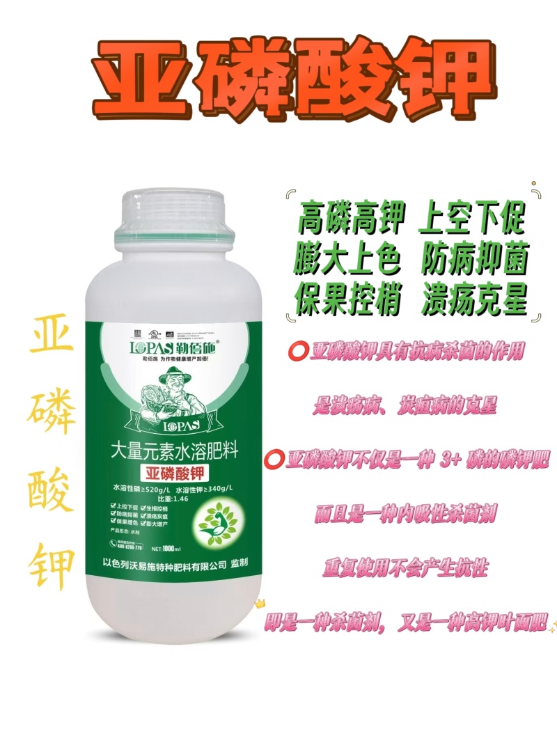 亚磷酸钾水溶性磷520g/L水溶性钾340g/L