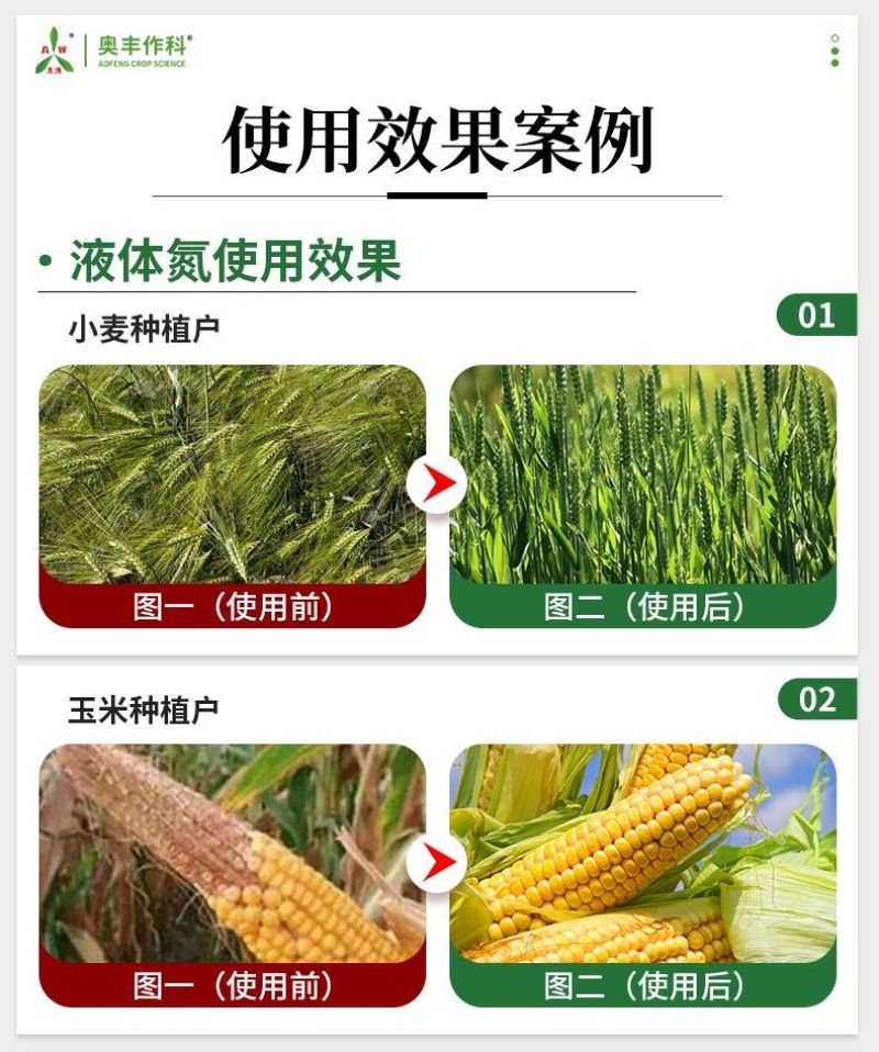 奥丰液体氮肥叶面肥提苗壮苗速效高氮肥叶片绿大量元素水溶肥