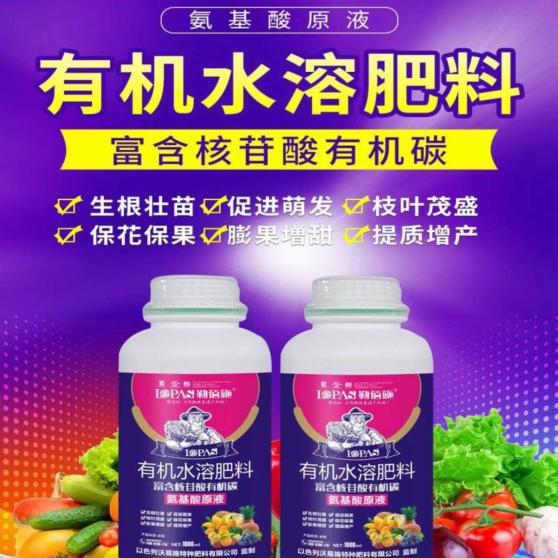 氨基酸原液螯合态含氨基酸水溶肥料植物蛋白酶