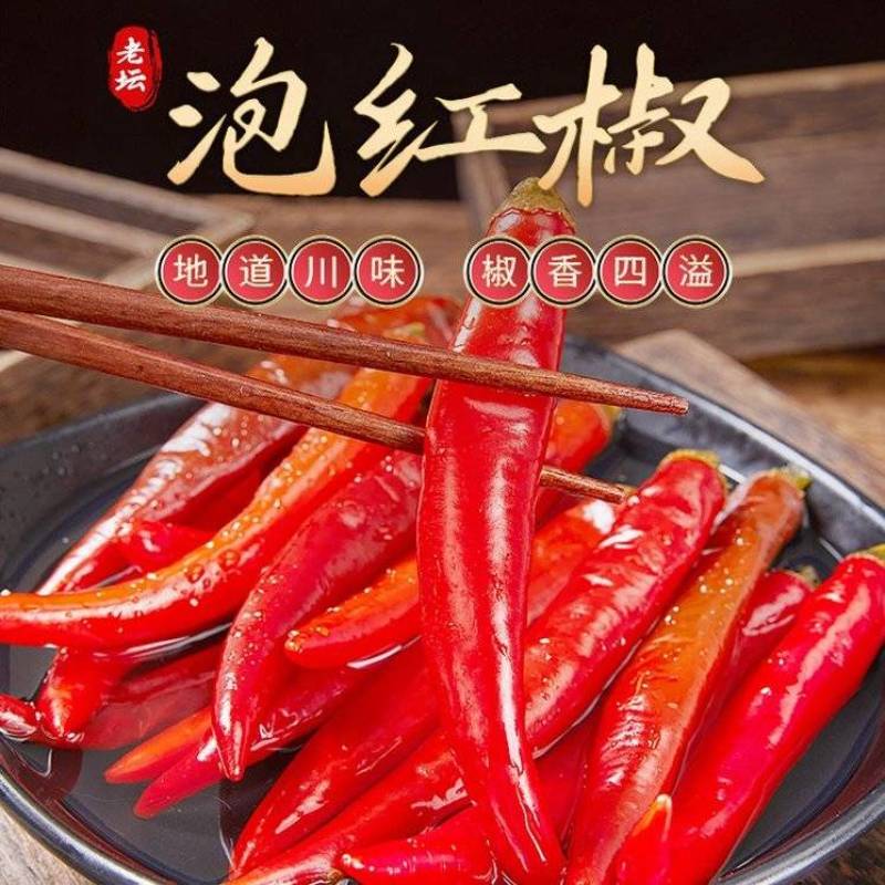 泡红椒美人椒泡菜泡椒2千克6袋老坛泡菜红椒美人椒餐饮通