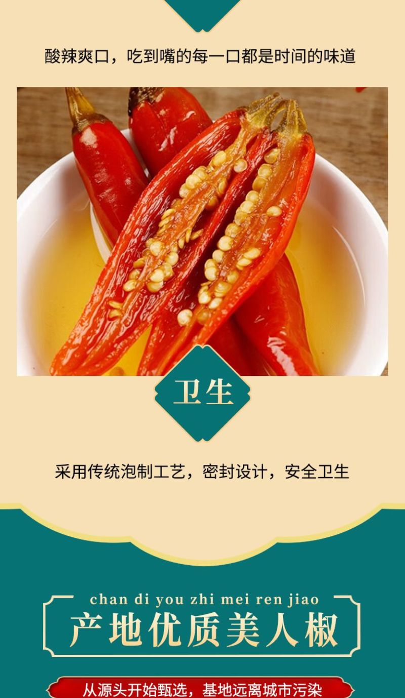 泡红椒美人椒泡菜泡椒2千克6袋老坛泡菜红椒美人椒餐饮通