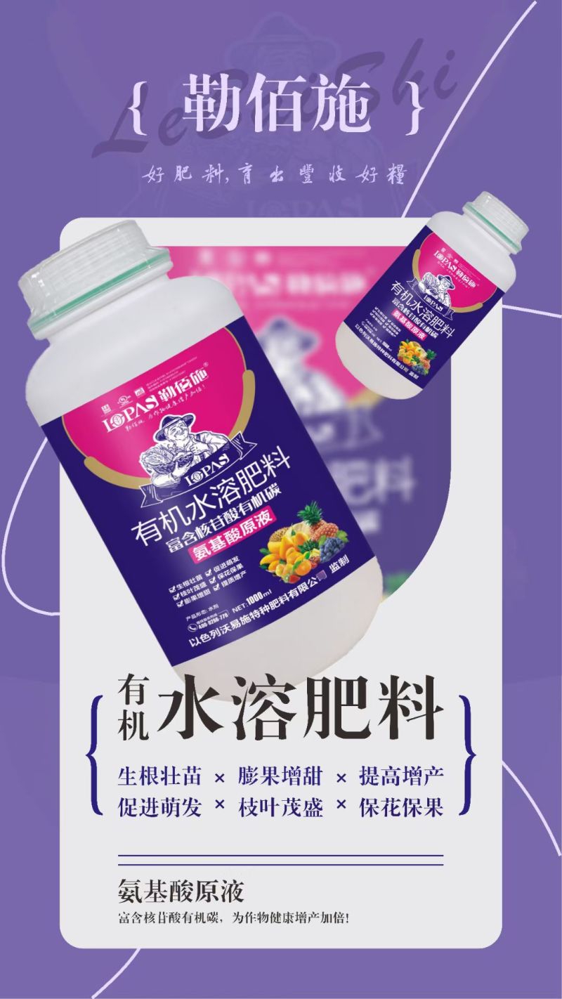 氨基酸原液螯合态含氨基酸水溶肥料植物蛋白酶