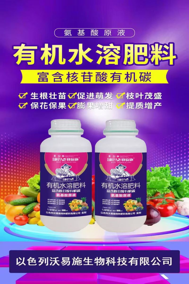 氨基酸原液螯合态含氨基酸水溶肥料植物蛋白酶