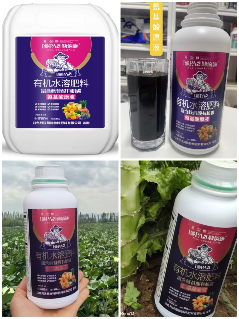 氨基酸原液螯合态含氨基酸水溶肥料植物蛋白酶