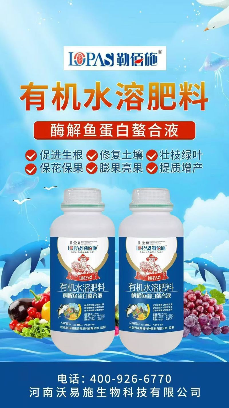 酶解鱼蛋白螯合液以鱼蛋白、氨基酸、多肽、有机酶