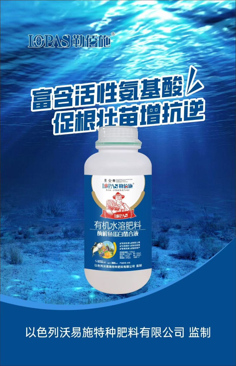 酶解鱼蛋白螯合液以鱼蛋白、氨基酸、多肽、有机酶