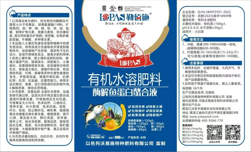 酶解鱼蛋白螯合液以鱼蛋白、氨基酸、多肽、有机酶
