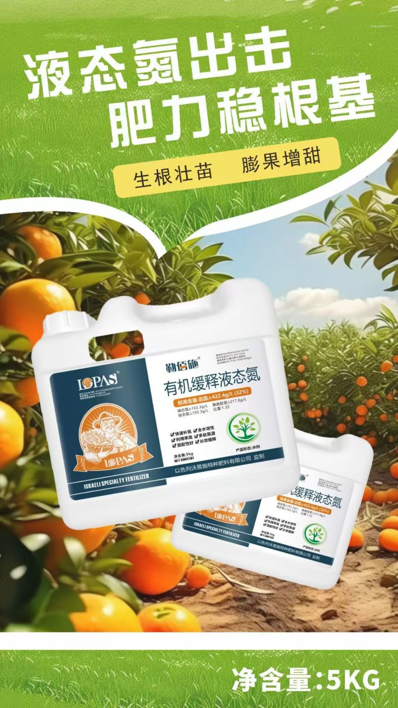 有机缓释液体氮（尿素硝酸铵溶液）代替尿素，冲施、喷施