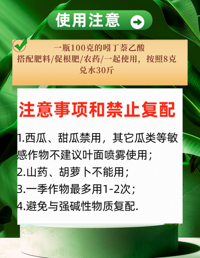 5%吲丁萘乙酸促生根提高成活率生主根次根毛细根生根快