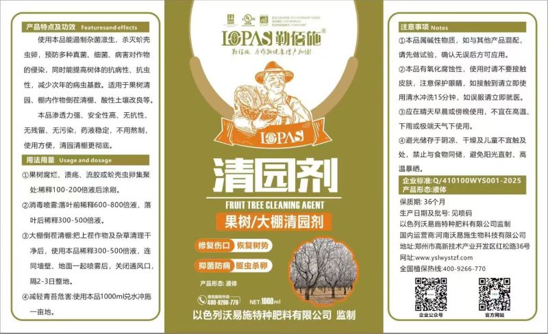 清园剂果树大棚清园剂修复伤口恢复树势