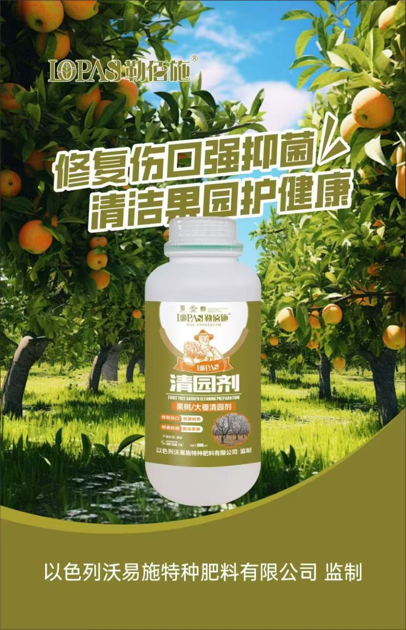 清园剂果树大棚清园剂修复伤口恢复树势