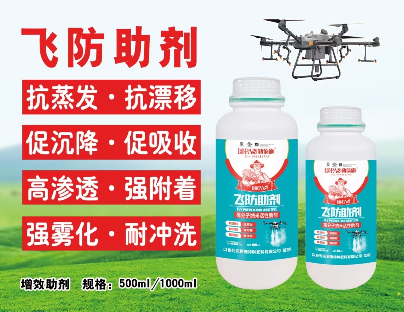 飞防助剂防沉淀分层，解拮抗提药效：抗漂移蒸发