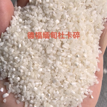 缅甸杜卡碎白米