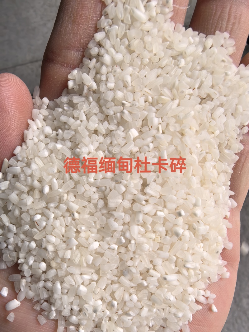 缅甸杜卡碎白米