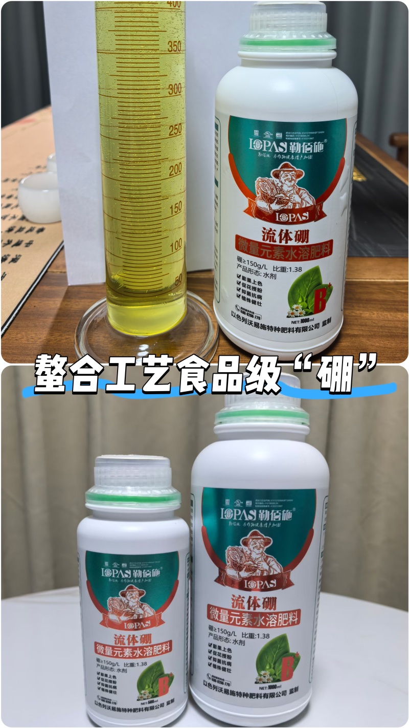 流体硼作物缺硼不用慌，勒佰施流体硼来帮