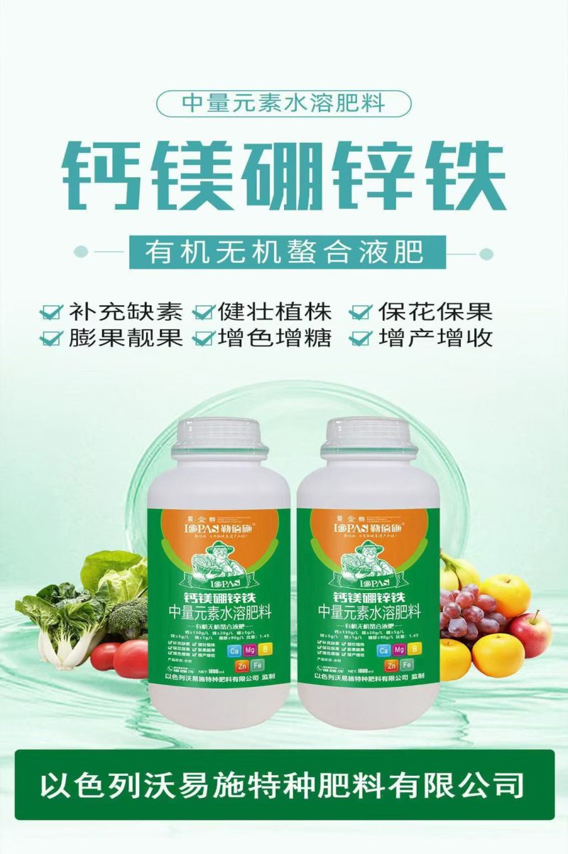钙镁硼锌铁-有机无机螯合液肥