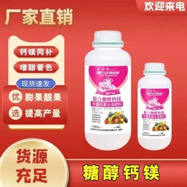 螯合糖醇钙镁保花保果增甜着色膨果靓果钙镁