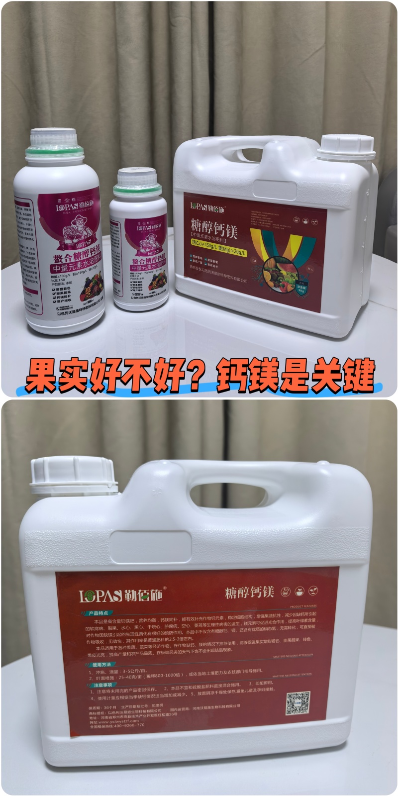螯合糖醇钙镁保花保果增甜着色膨果靓果钙镁