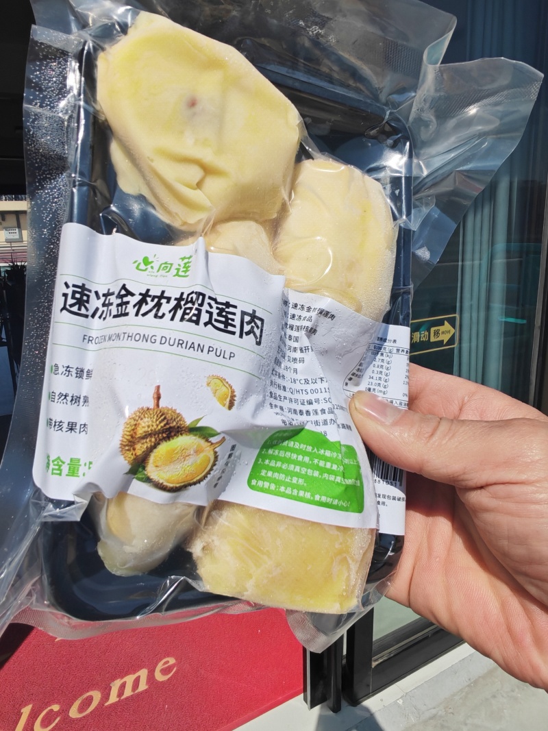商超团购速冻金枕肉树熟