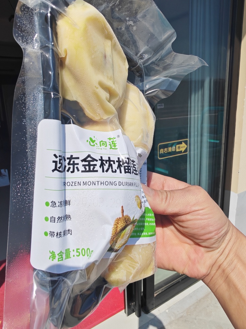 商超团购速冻金枕肉树熟