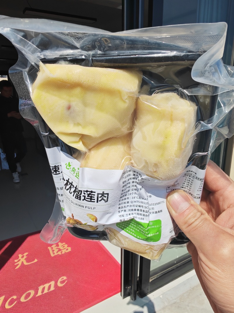 商超团购速冻金枕肉树熟