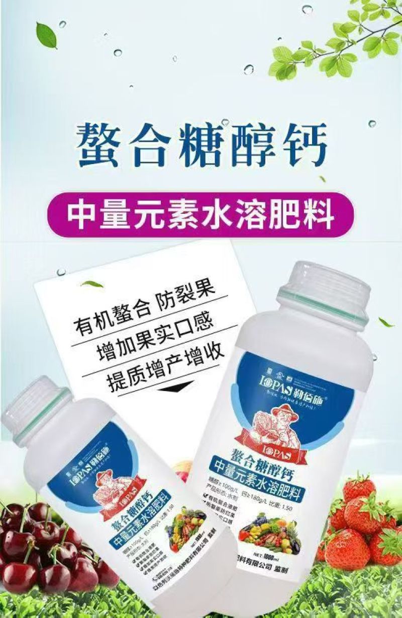 螯合糖醇钙糖醇钙-钙（Ca）180g/L纯螯合、无激素