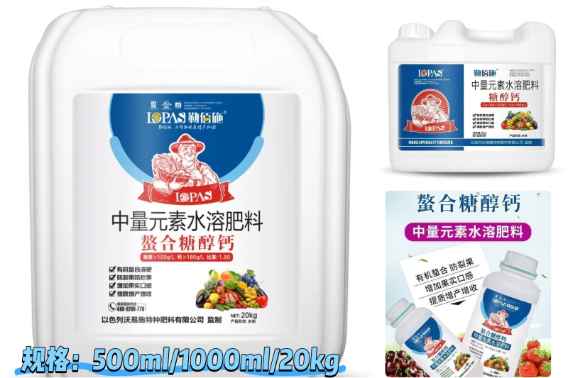 螯合糖醇钙糖醇钙-钙（Ca）180g/L纯螯合、无激素
