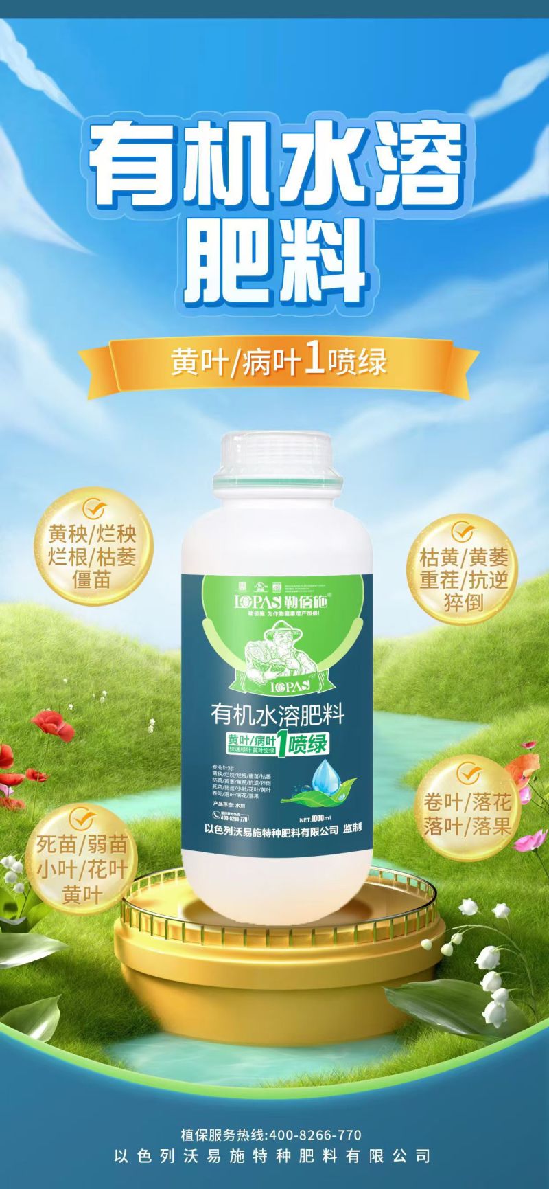 黄叶病叶一喷绿含氨基酸水溶肥料快速生根