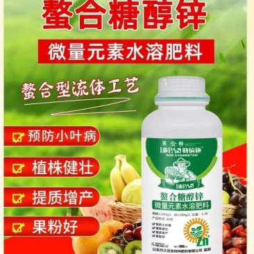 螯合糖醇锌肥料预防小叶植株健壮利用率高提质增产快速补充果粉好