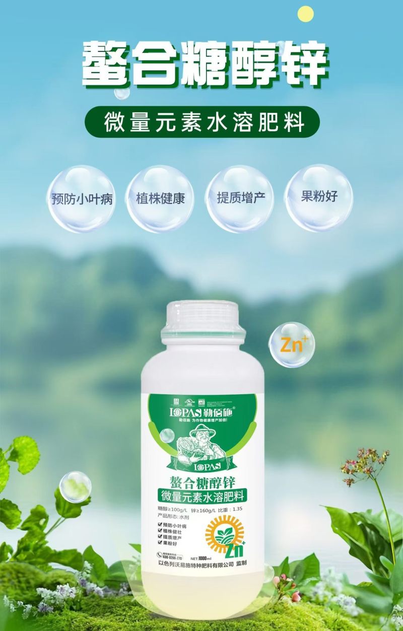 螯合糖醇锌肥料预防小叶植株健壮利用率高提质增产快速补充果粉好