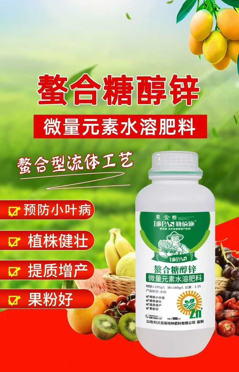 螯合糖醇锌肥料预防小叶植株健壮利用率高提质增产快速补充果粉好