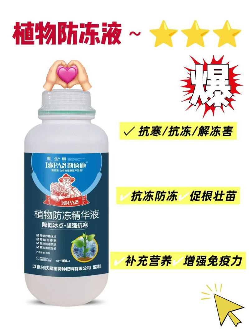 植物防冻精华液超级抗寒聚热抗冻抗逆解冻害促生长