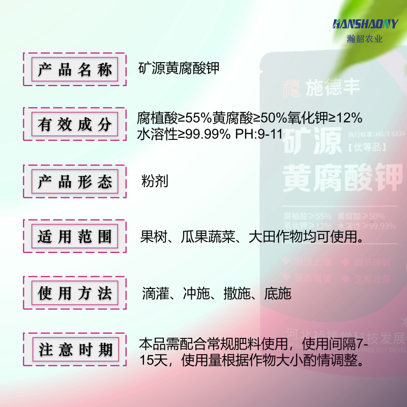 矿源黄腐酸钾高含量全水溶生根壮苗改良土壤肥料