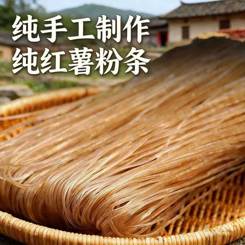 纯红薯粉条