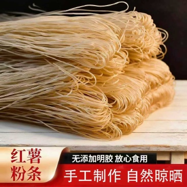 纯红薯粉条