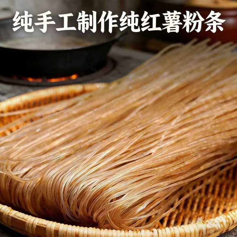 纯红薯粉条