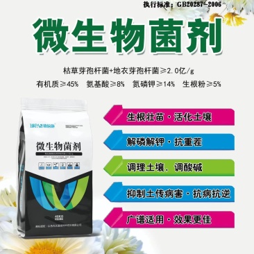 微生物菌剂微生物菌剂喷浆颗粒