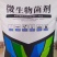 微生物菌剂微生物菌剂喷浆颗粒