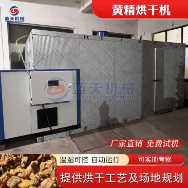 药材黄精烘干机地藏黄精烘干房黄芪黄精烘烤房中药材加工设备