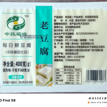 中菽福瑞鲜豆腐