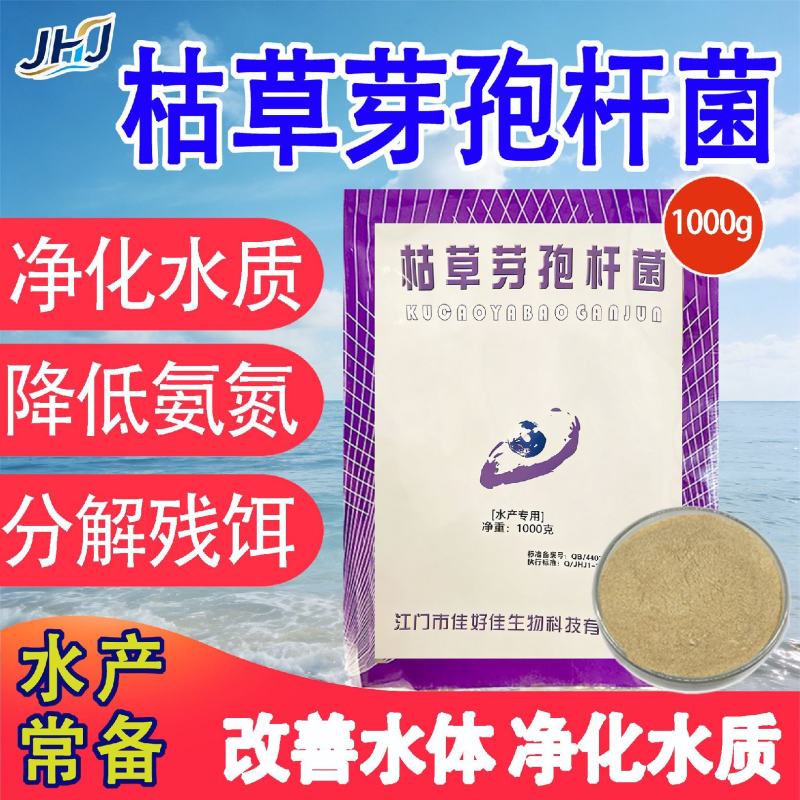 枯草芽孢杆菌，厂家直发，一手货源，量大优惠欢迎合作