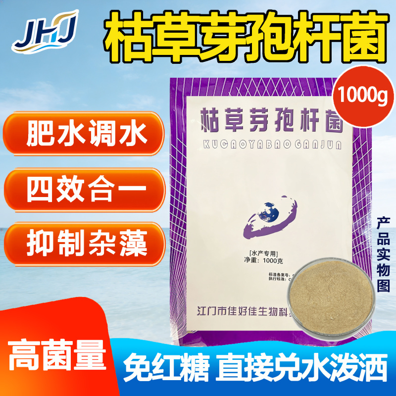 枯草芽孢杆菌，厂家直发，一手货源，量大优惠欢迎合作