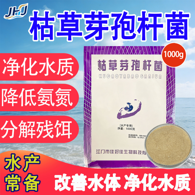 枯草芽孢杆菌，厂家直发，一手货源，量大优惠欢迎合作